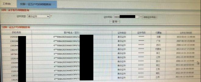 无奈！男子多出18个手机号 专家:若被冒名办号运营商应赔