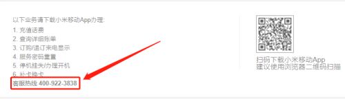 小米移动吃到饱电话卡怎样销号