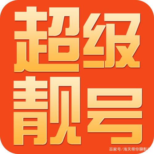 你的手机号码用几年了