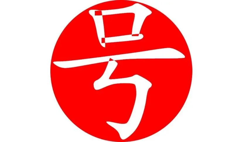 不用的手机号会自动注销吗?